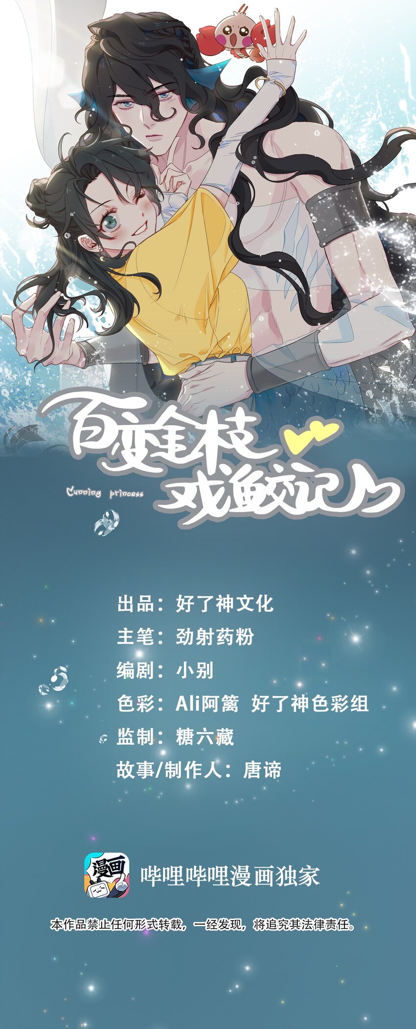 17 你相信这世界有鲛人吗？0