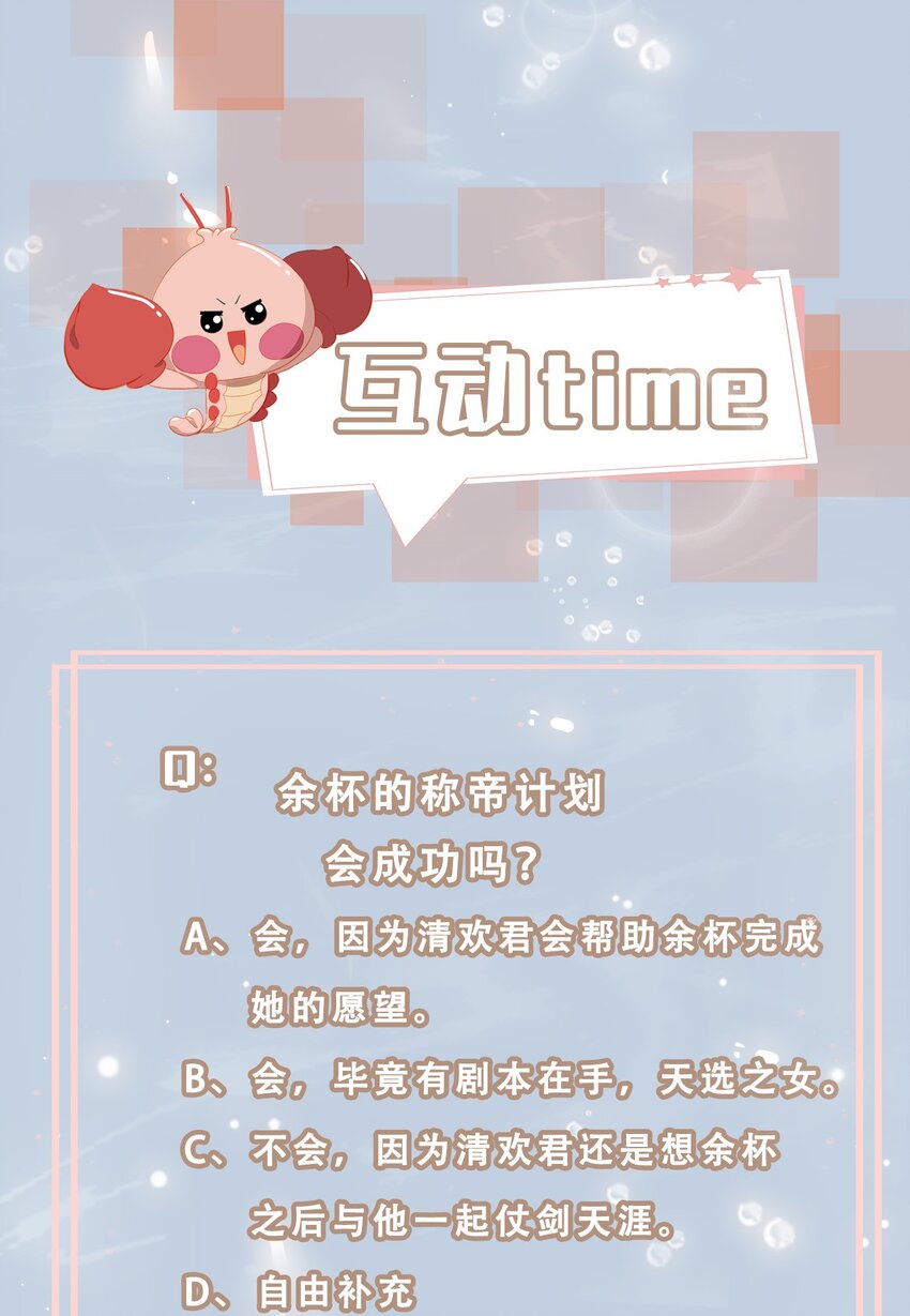 18 你可愿助我，成爲皇帝？！36