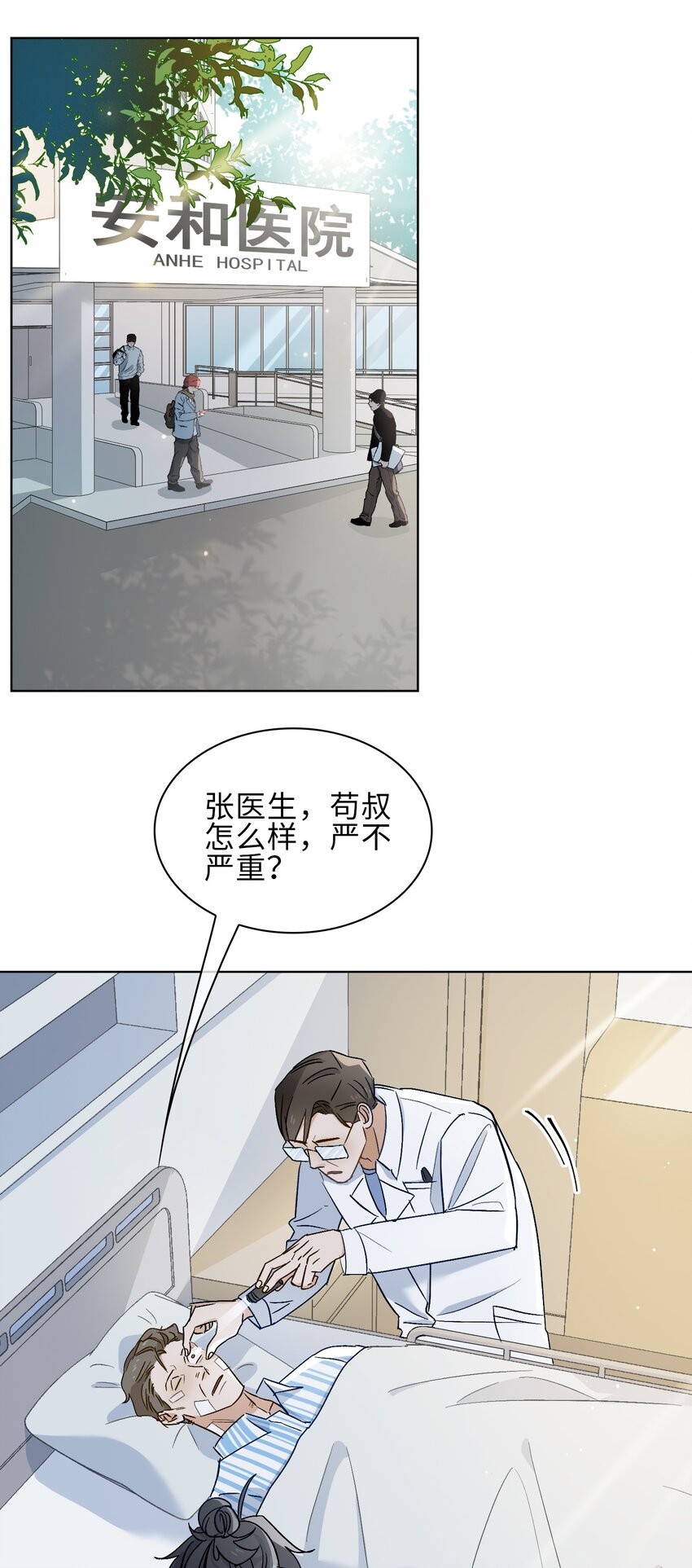 22 清欢君的另一面…27