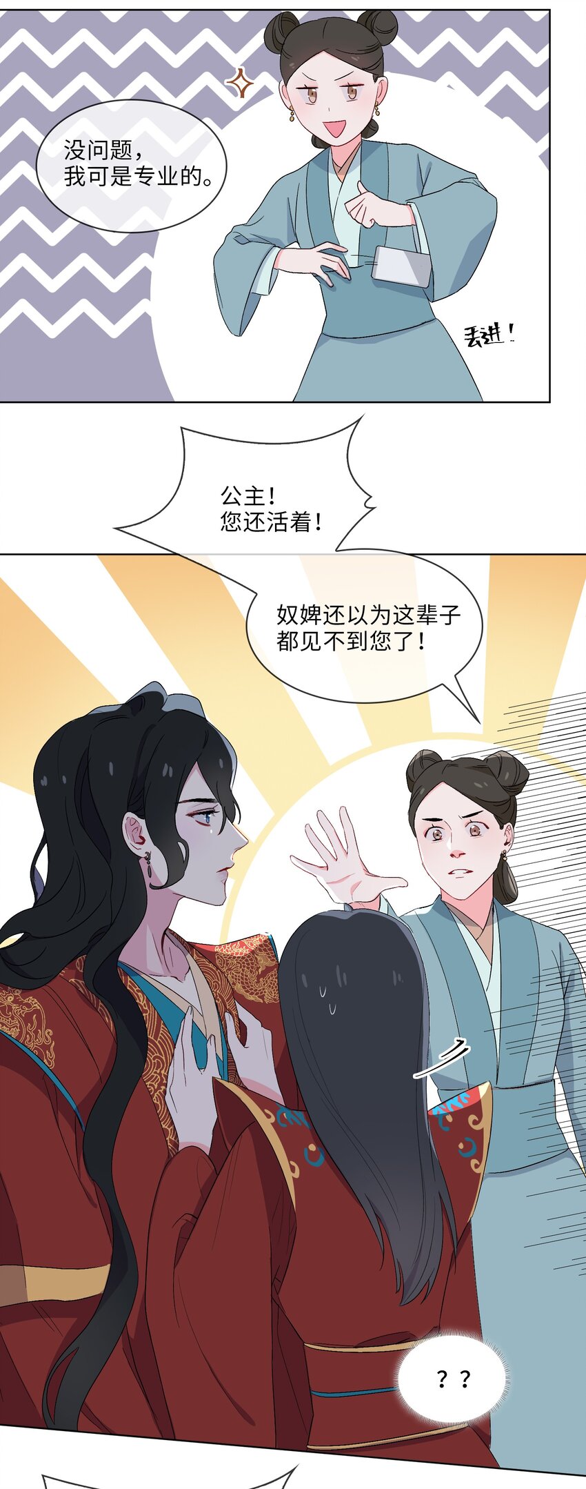 09 亡国了？怎麽不按剧本来！23