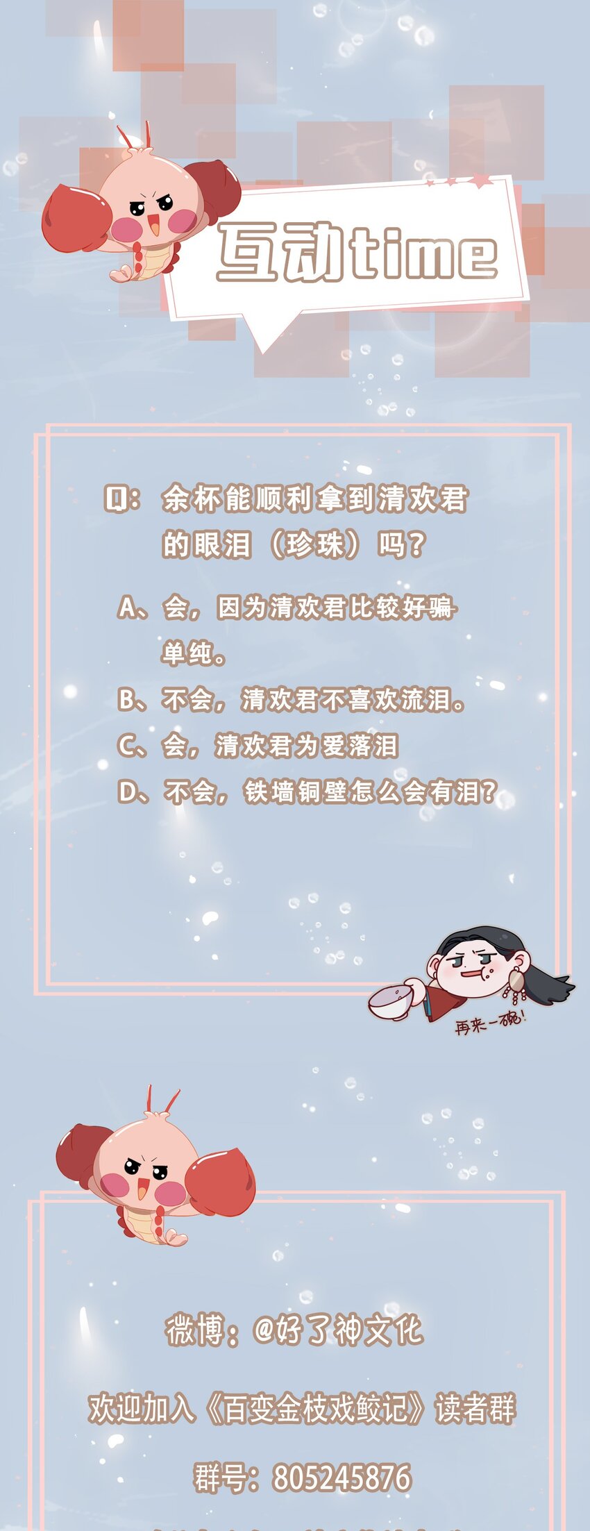 07 清欢君！你倒是落泪啊！34