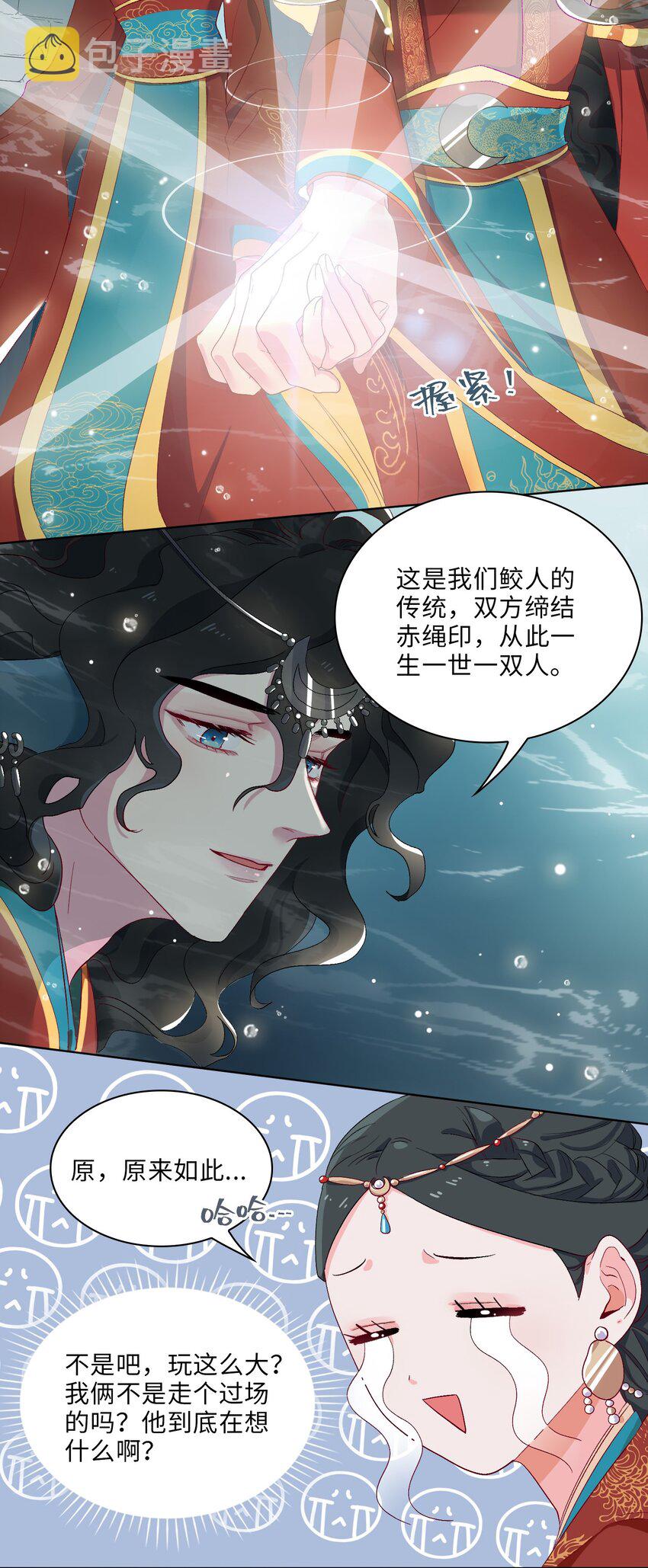 05 我…不会对你负责的！14