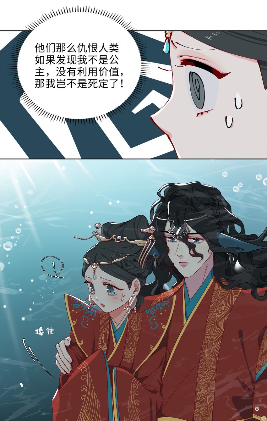 04 达咩！和亲是不可能的！22