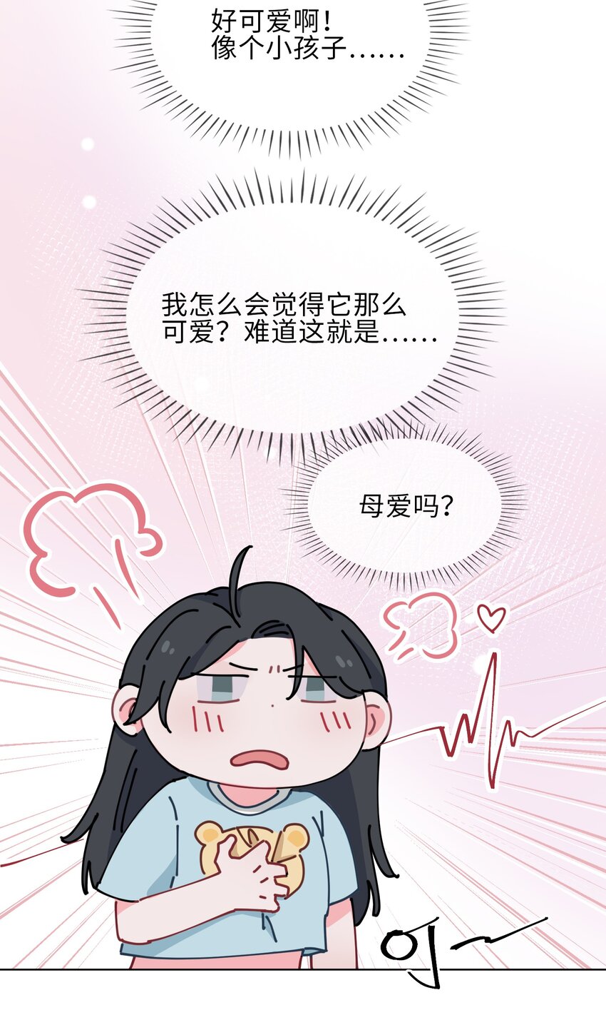 16 没想到你是这样的清欢君！28