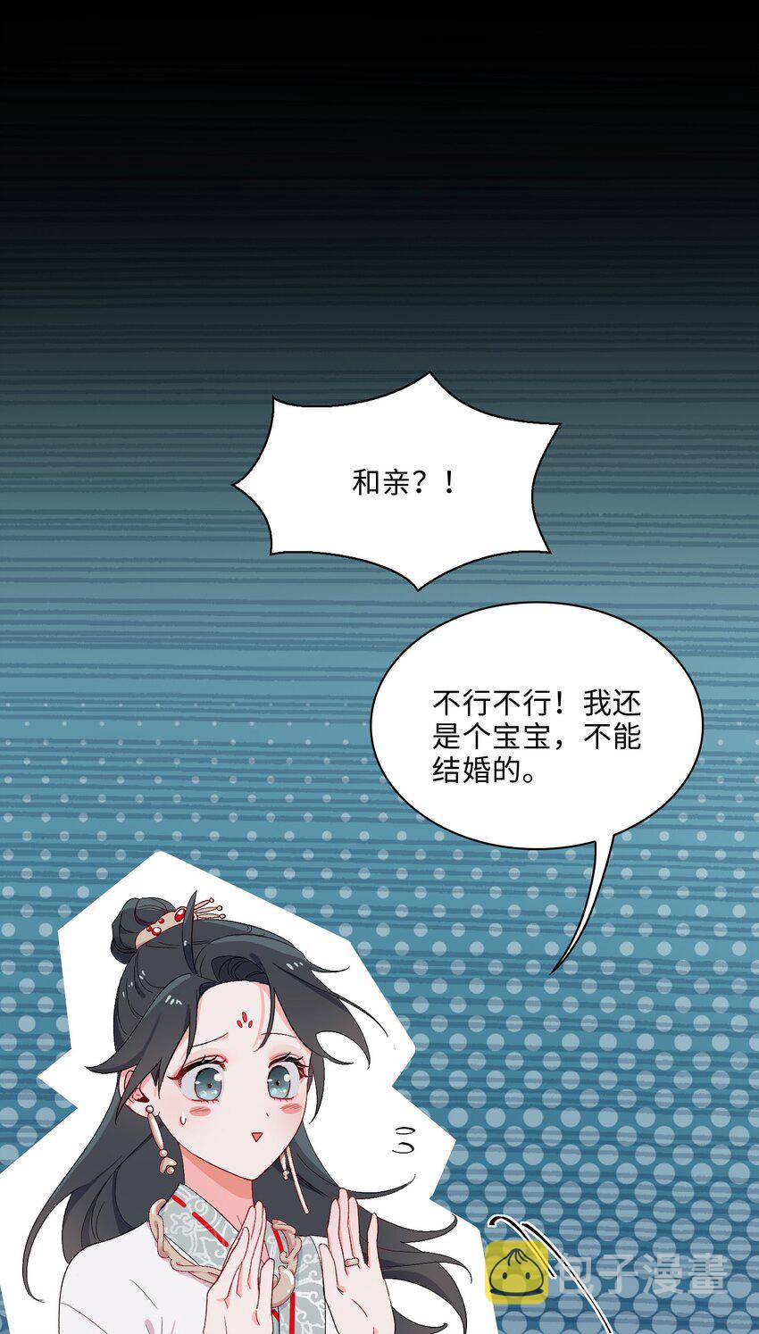 04 达咩！和亲是不可能的！4