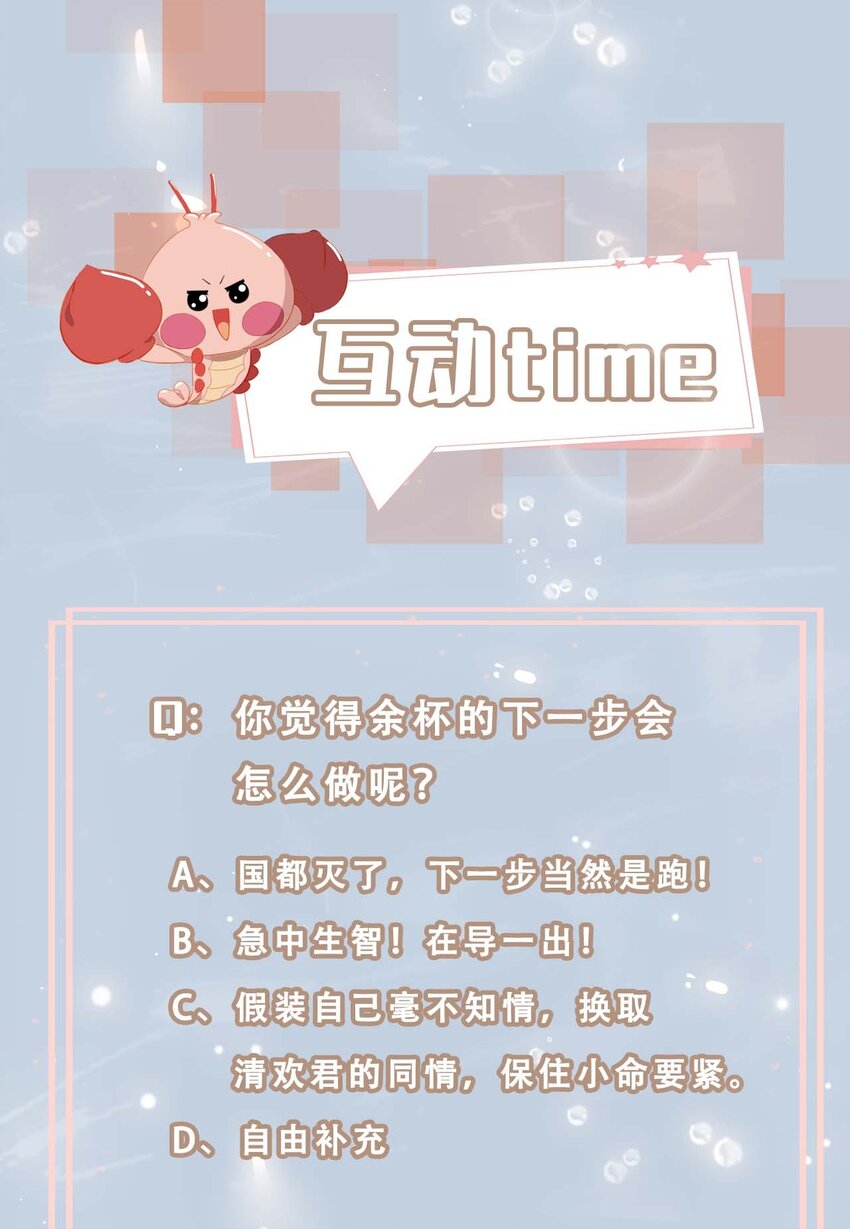 09 亡国了？怎麽不按剧本来！32