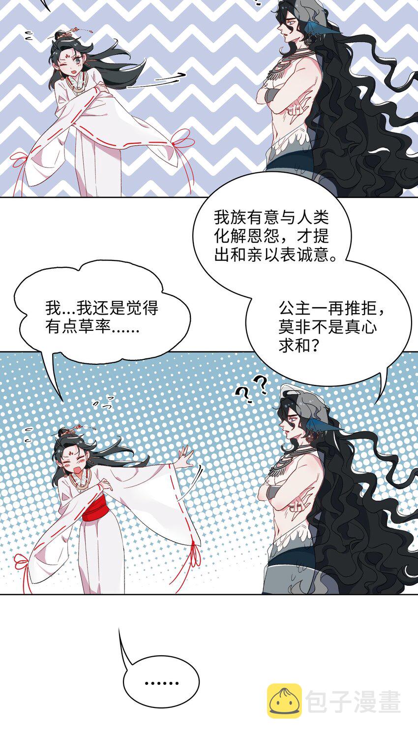 04 达咩！和亲是不可能的！6