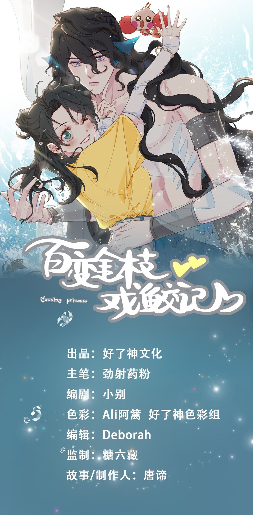 07 清欢君！你倒是落泪啊！3