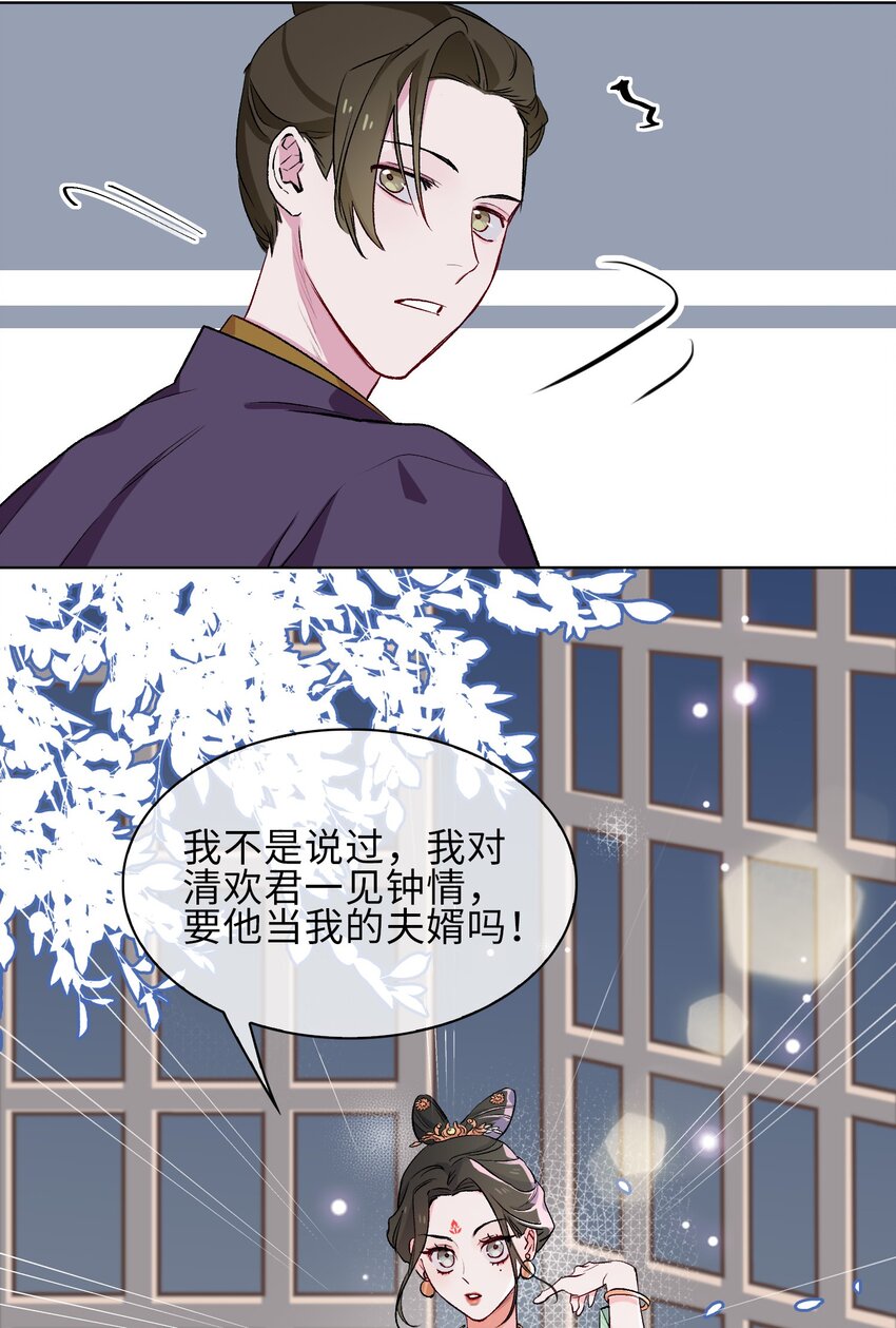 13 我要保护你！26