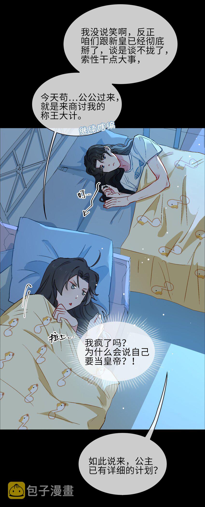 18 你可愿助我，成爲皇帝？！20
