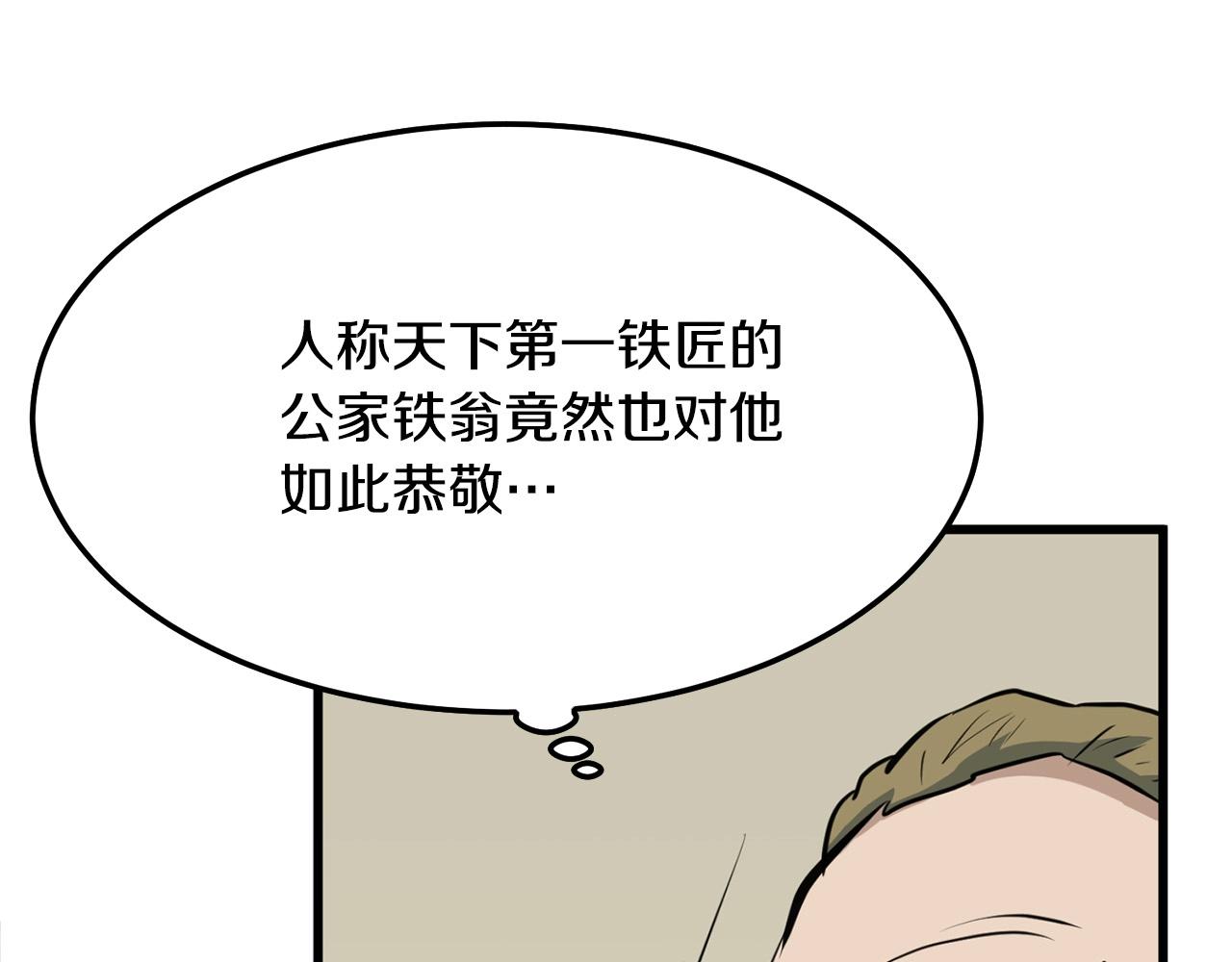 第14话 融剑造鳞甲9