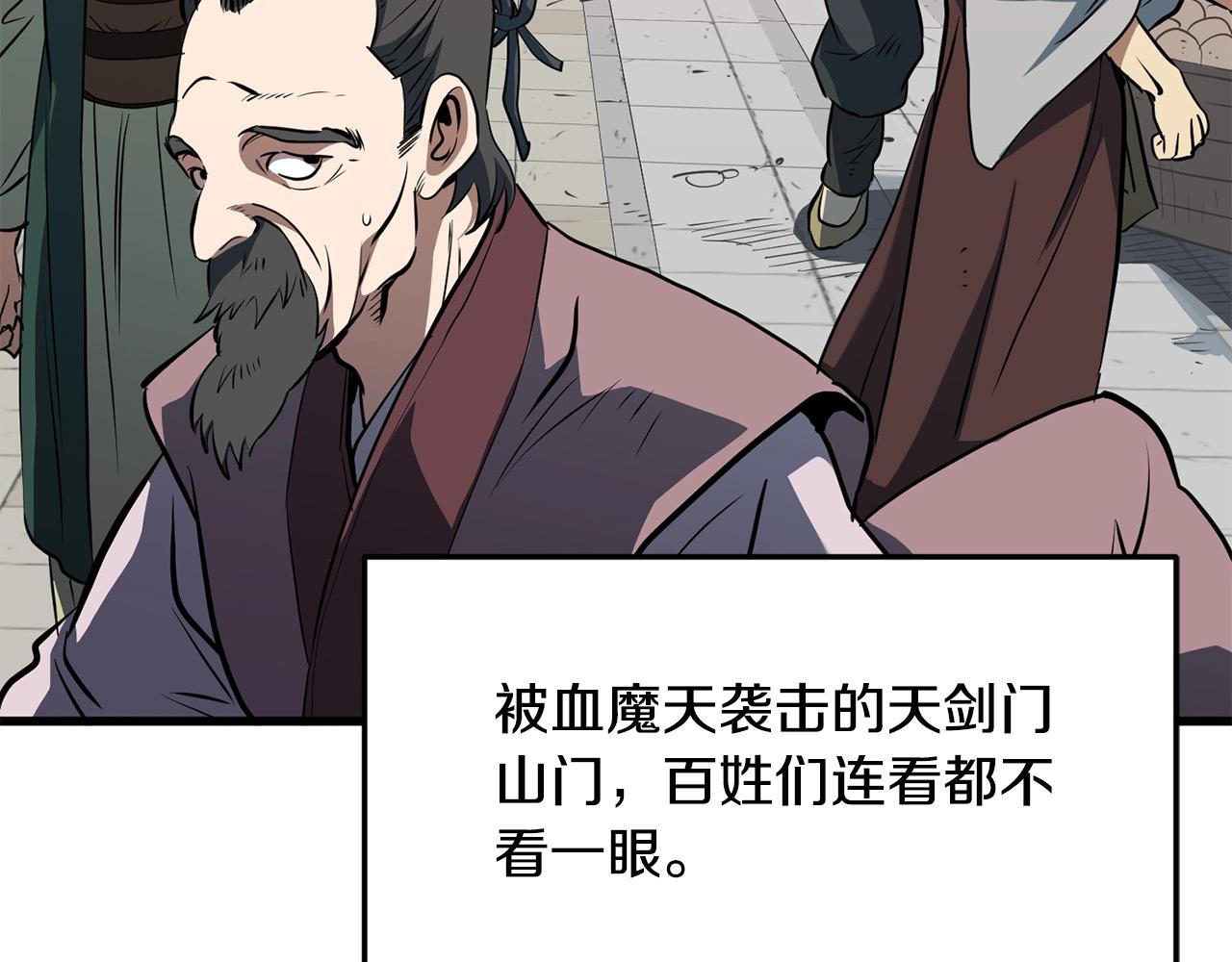 第10话 重振天剑门5