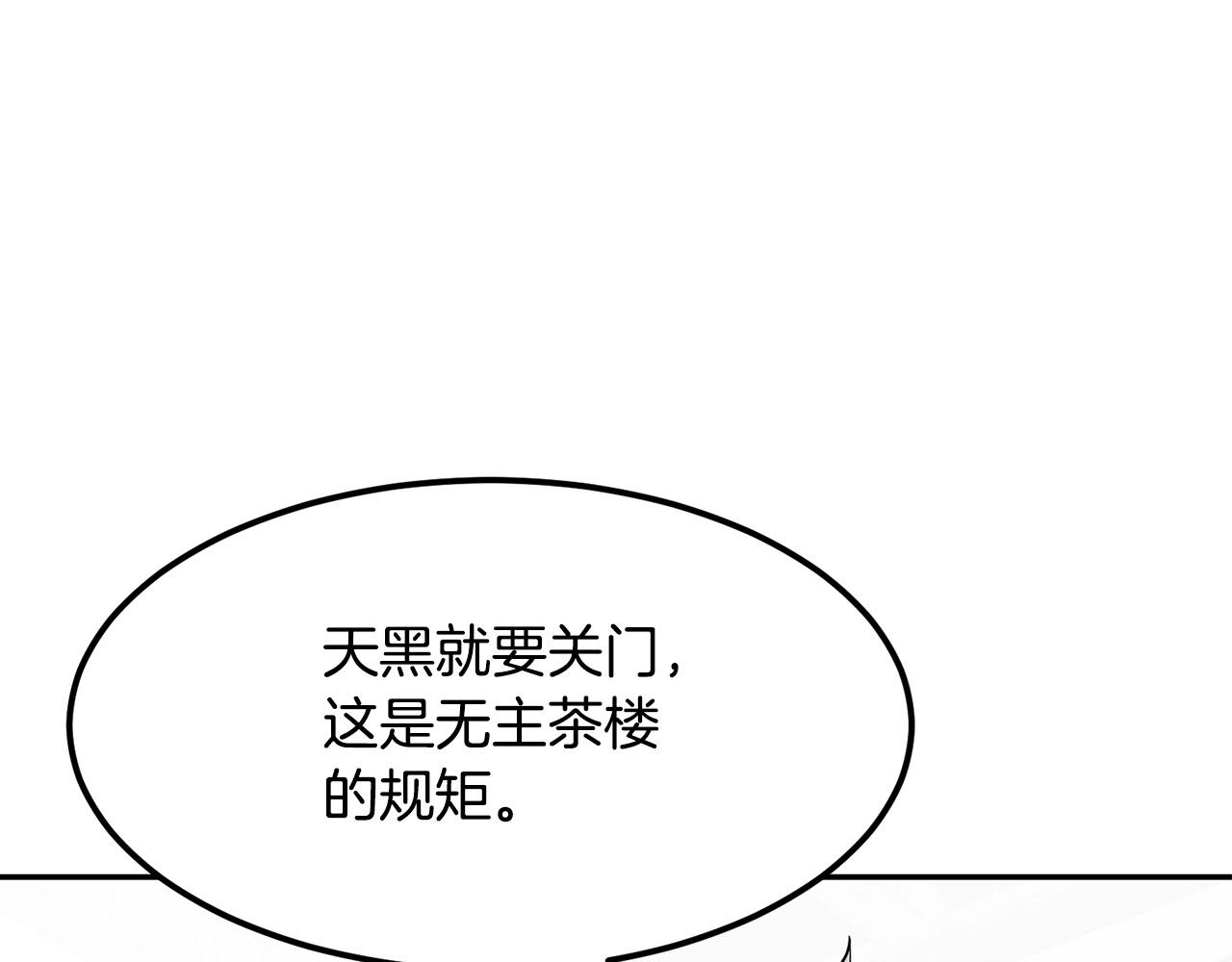 第2话 无主茶楼246