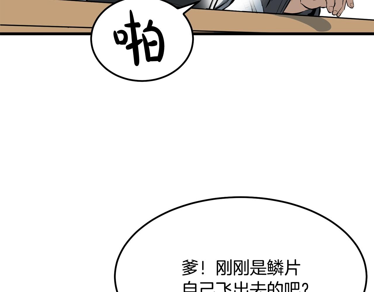 第14话 融剑造鳞甲72