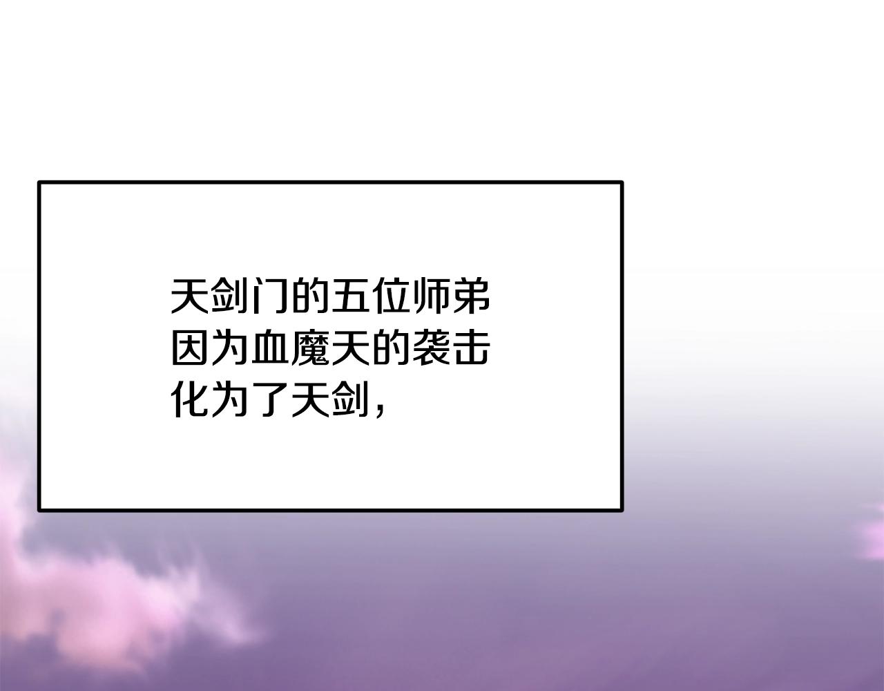 第10话 重振天剑门87