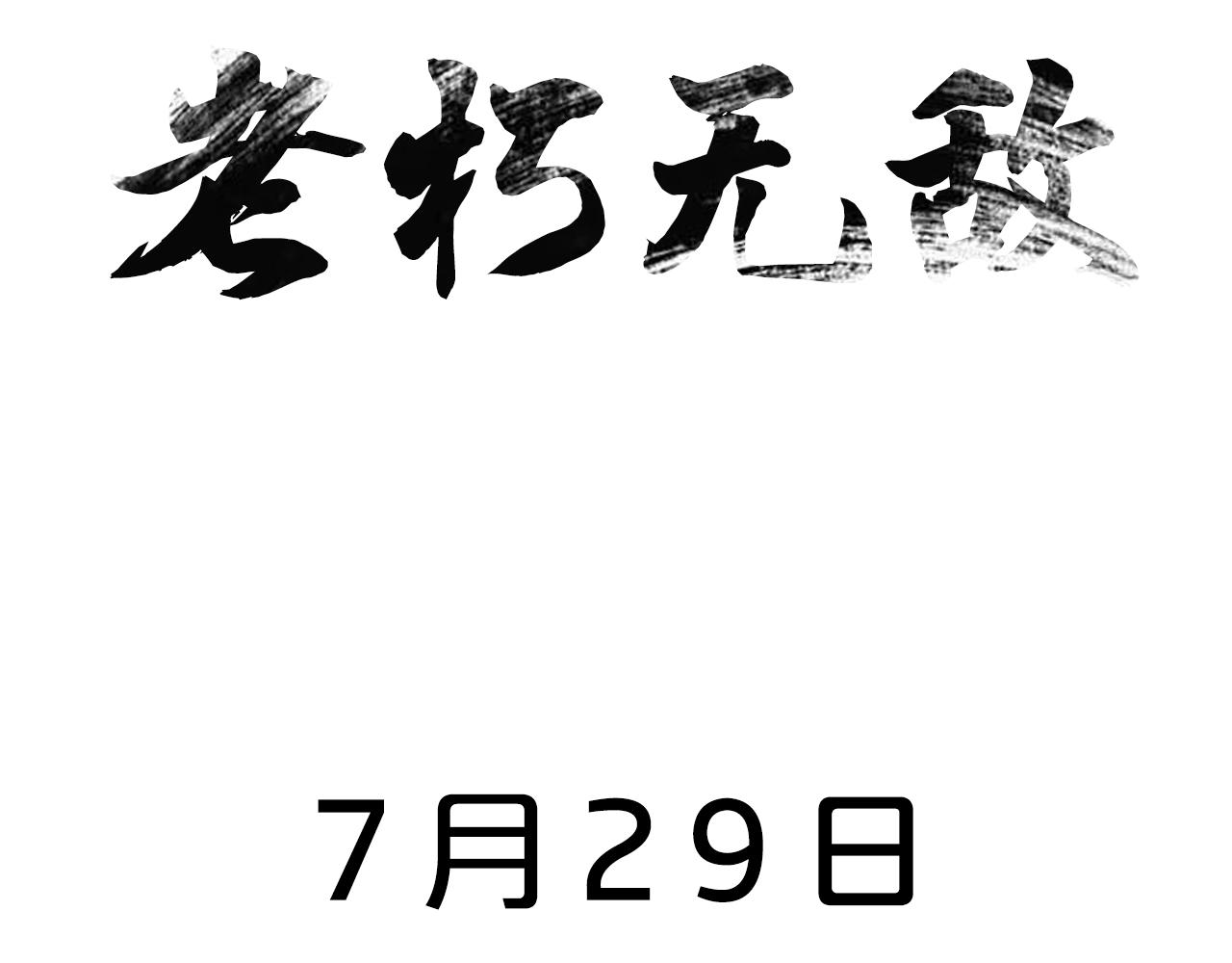 预热16