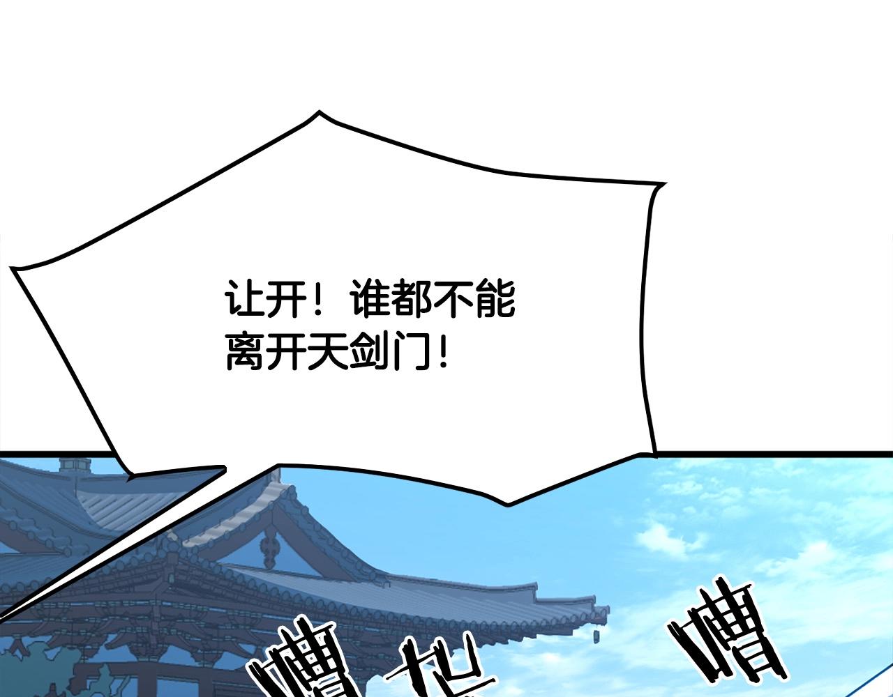 第20话 天剑门之怒165