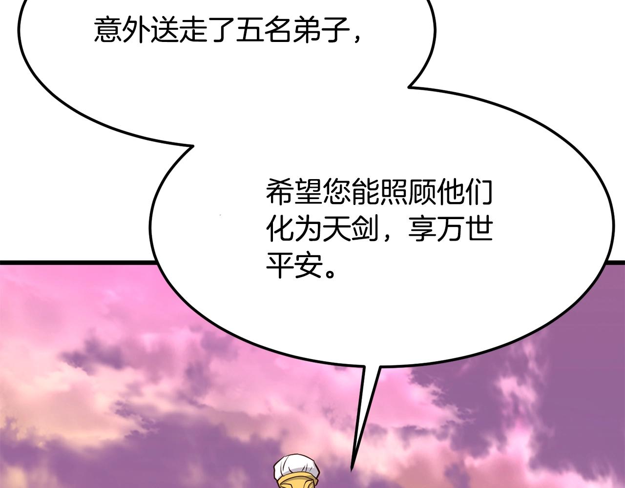 第10话 重振天剑门93