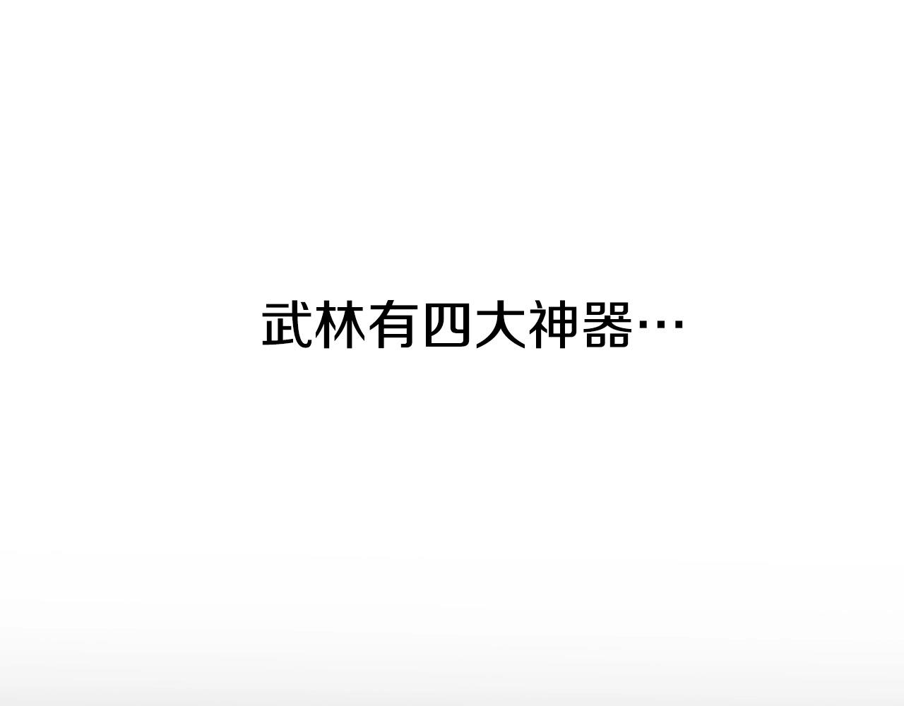 第1话 剑身打孔14