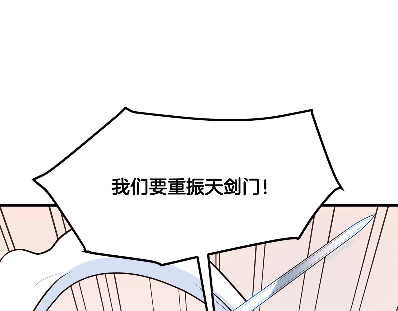 第10话 重振天剑门78