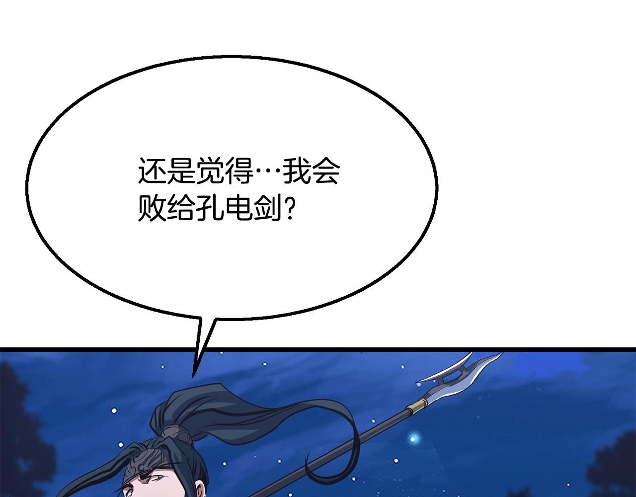 第8话 一剑破山剑法44
