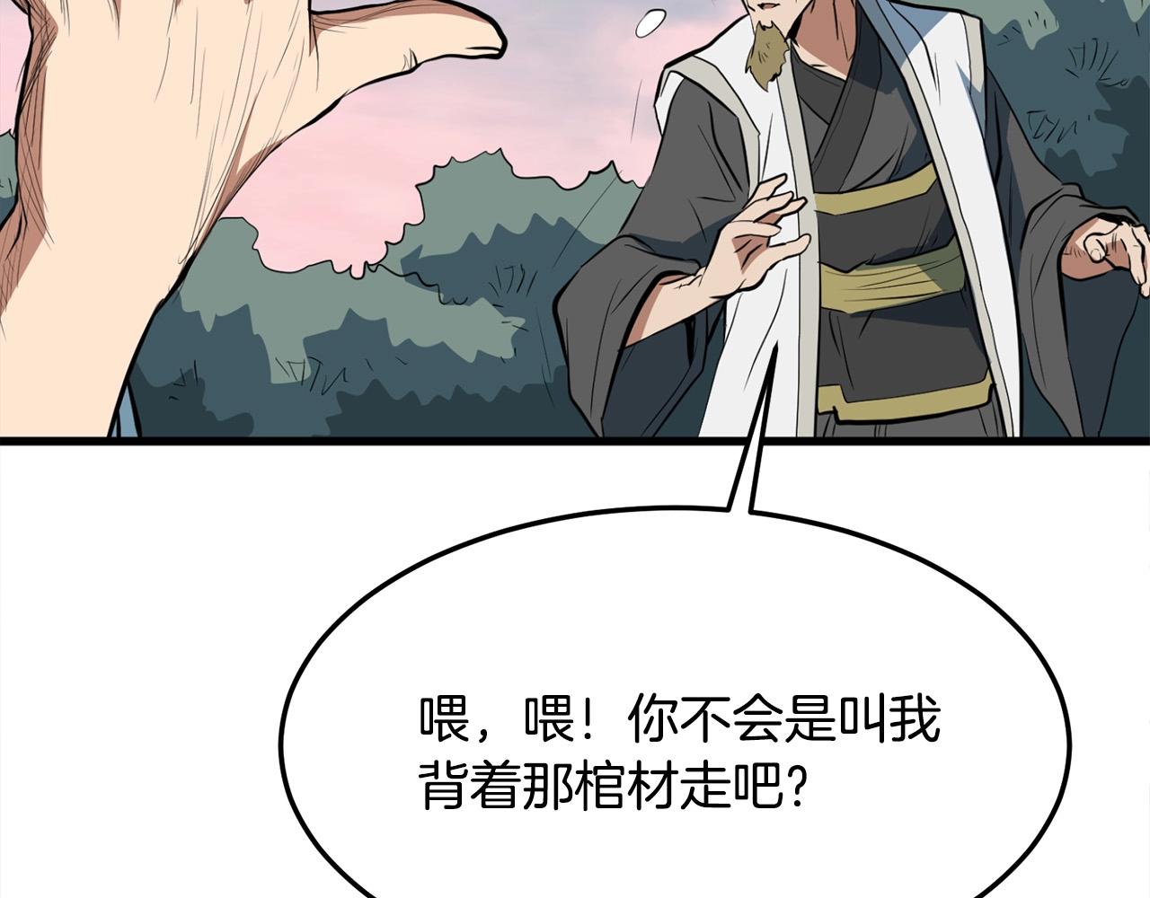 第13话 返老还童的师伯213