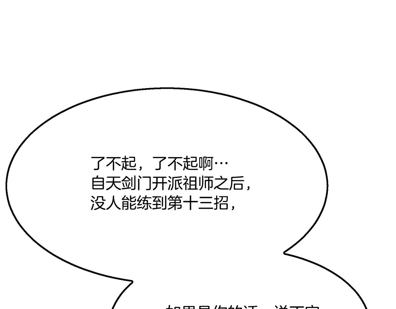 第9话 一剑化天176