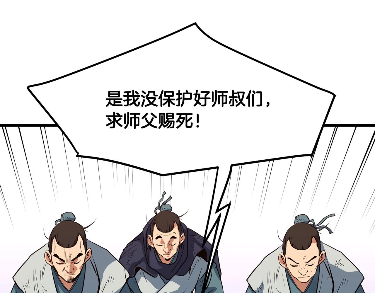 第10话 重振天剑门42