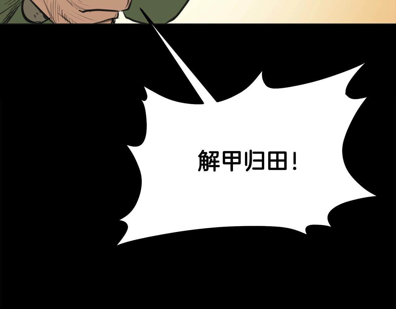 第0话 卸甲61