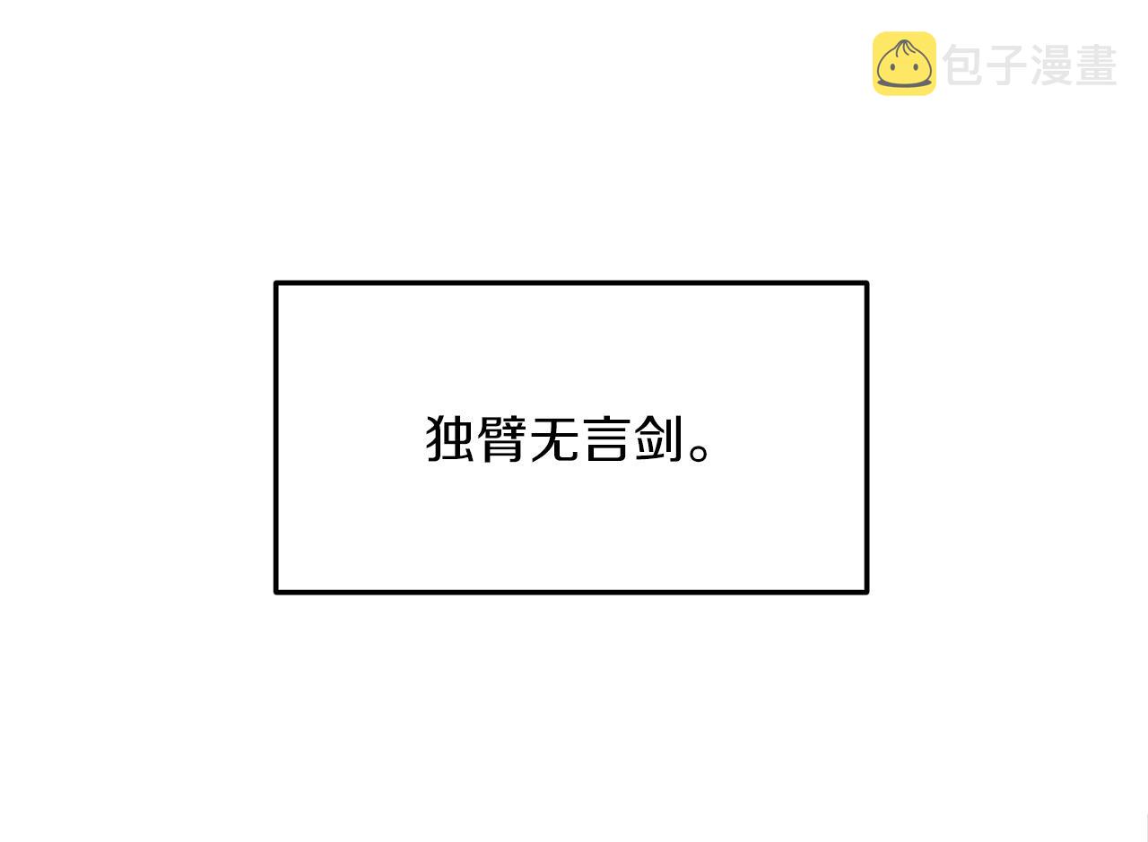 第3话 独臂无言剑32