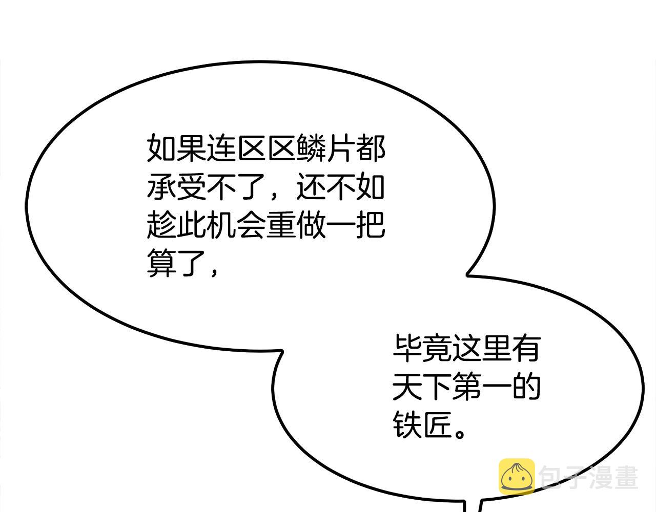 第14话 融剑造鳞甲92