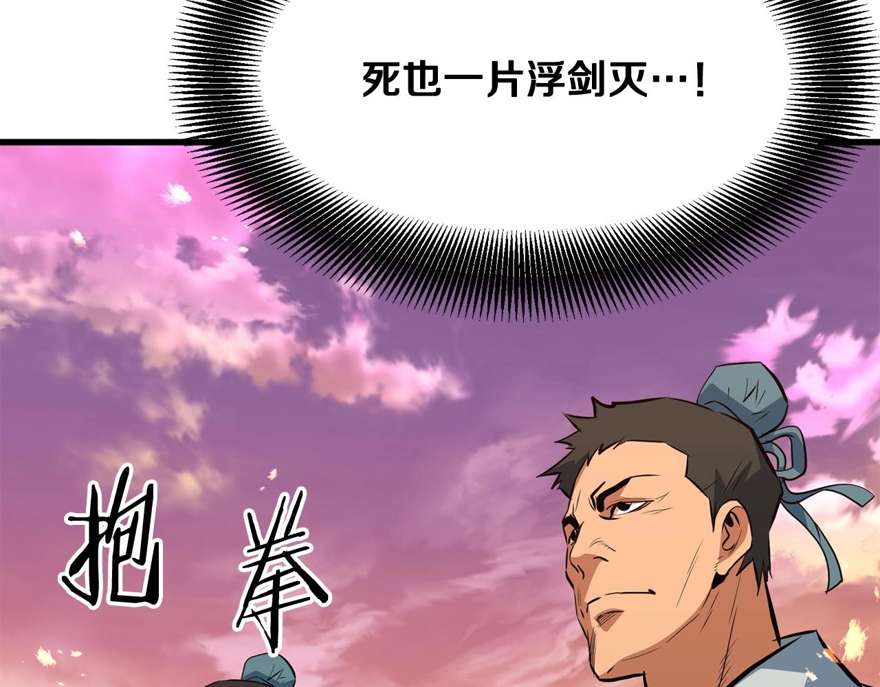 第10话 重振天剑门105