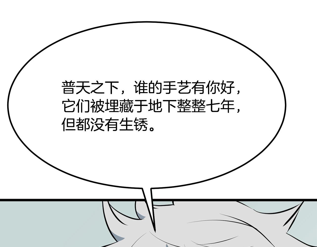 第14话 融剑造鳞甲26