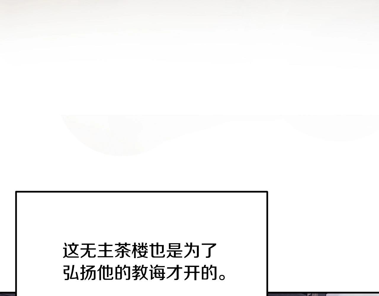 第2话 无主茶楼281