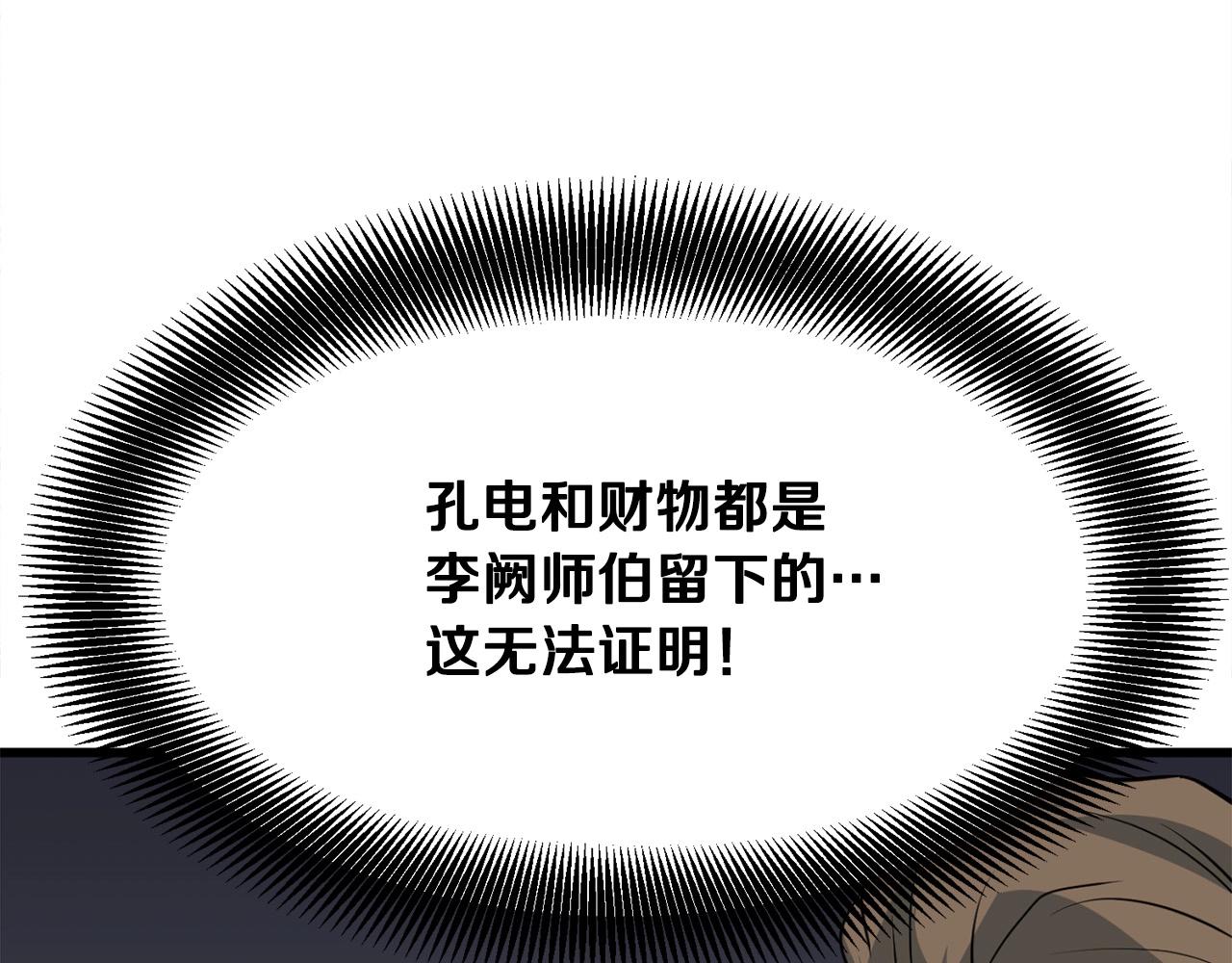 第19话 诬陷84