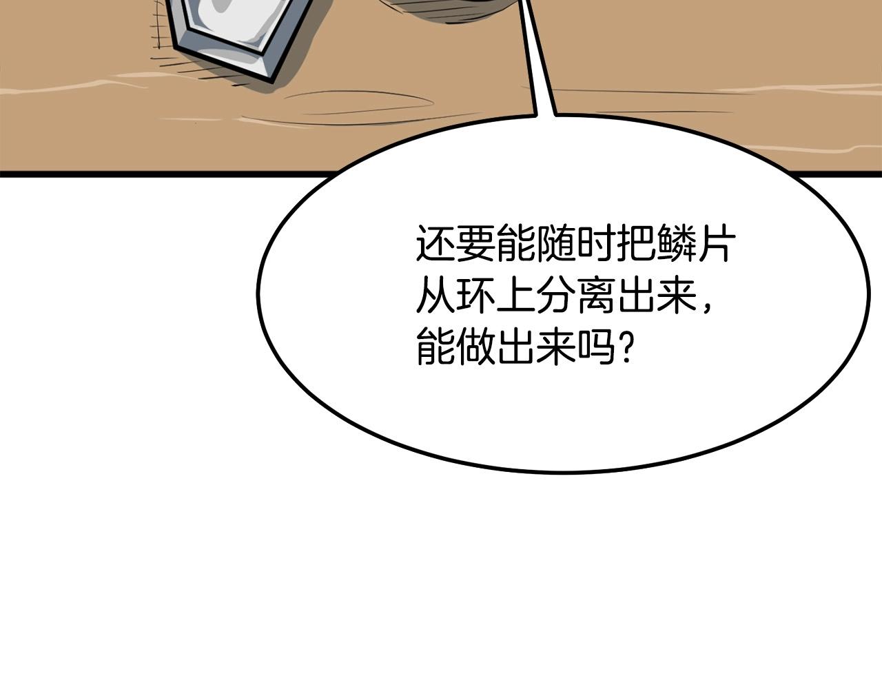 第14话 融剑造鳞甲54