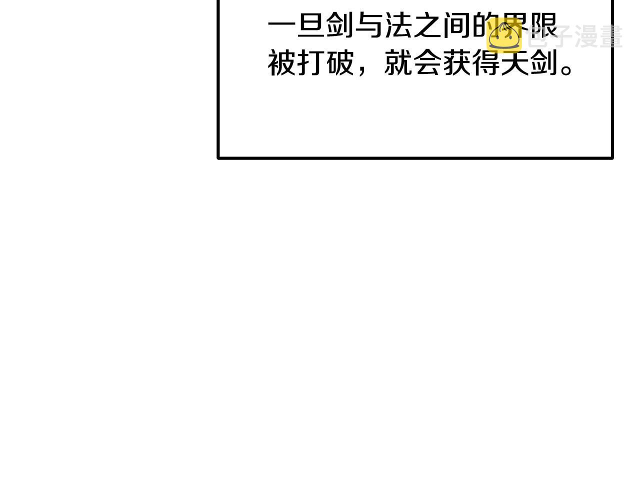 第9话 一剑化天2