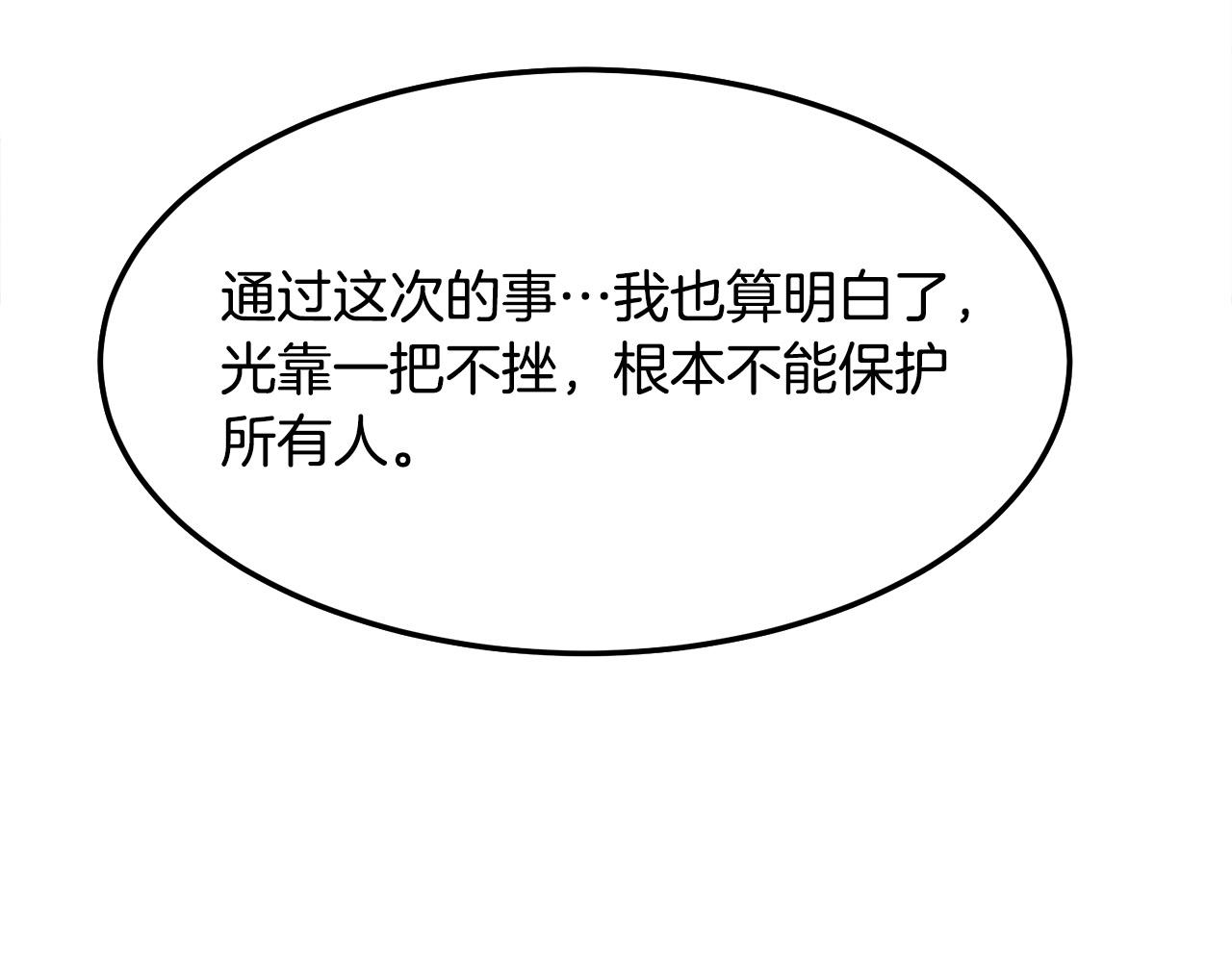 第14话 融剑造鳞甲97