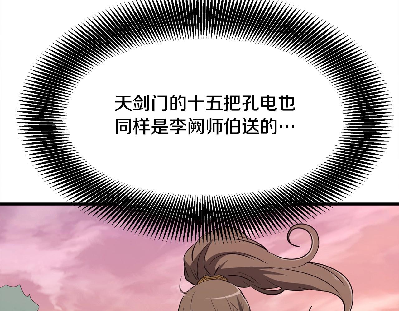 第13话 返老还童的师伯125