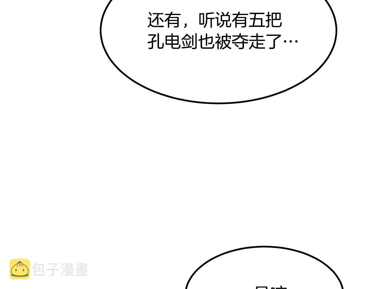 第11话 他的情报7
