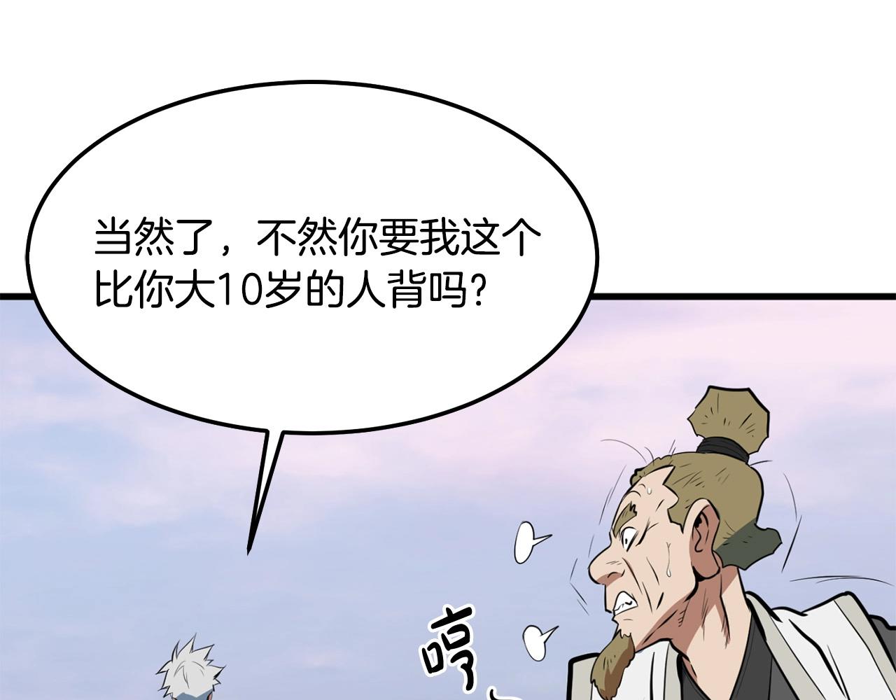 第13话 返老还童的师伯211