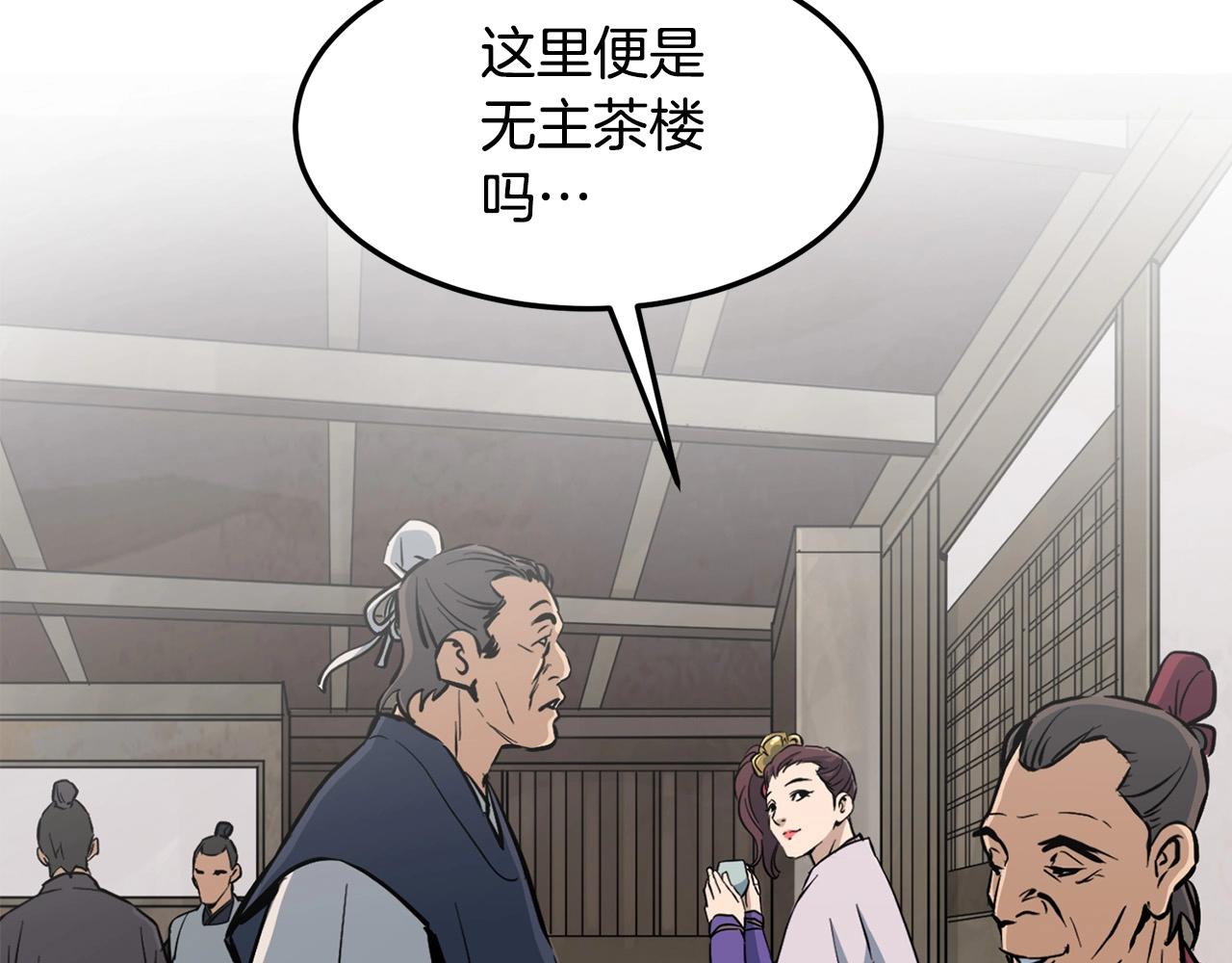 第2话 无主茶楼207