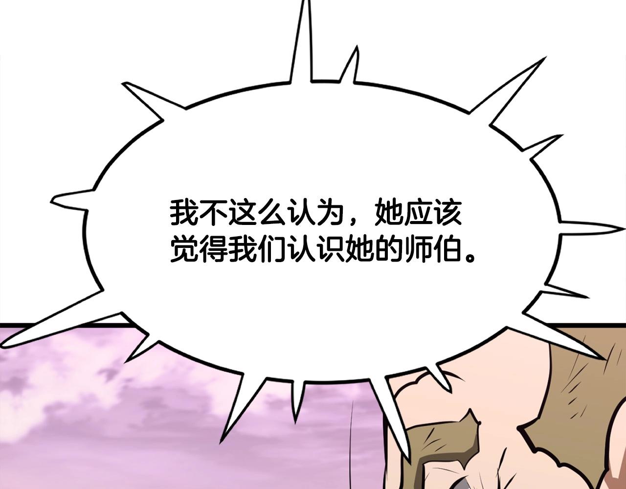 第13话 返老还童的师伯142