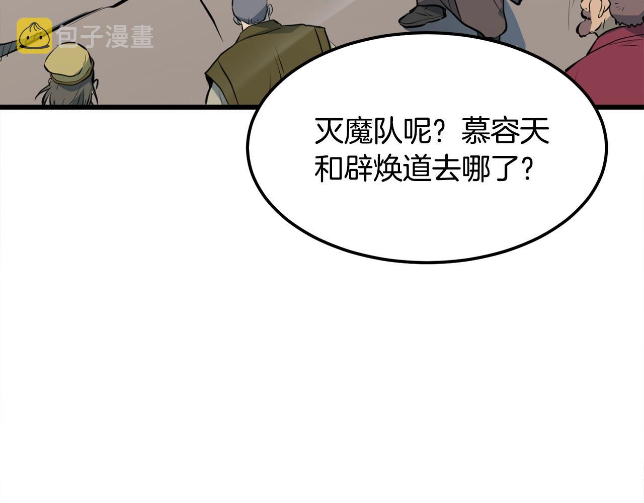 第22话 灭魔队退走91