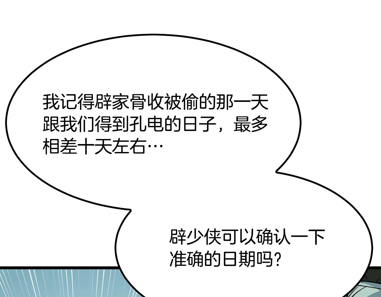 第19话 诬陷58