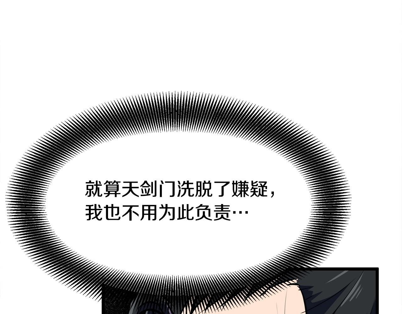 第20话 天剑门之怒93