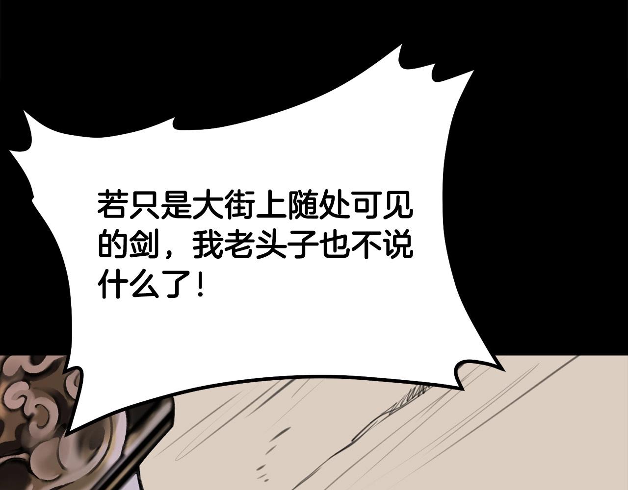 第1话 剑身打孔61