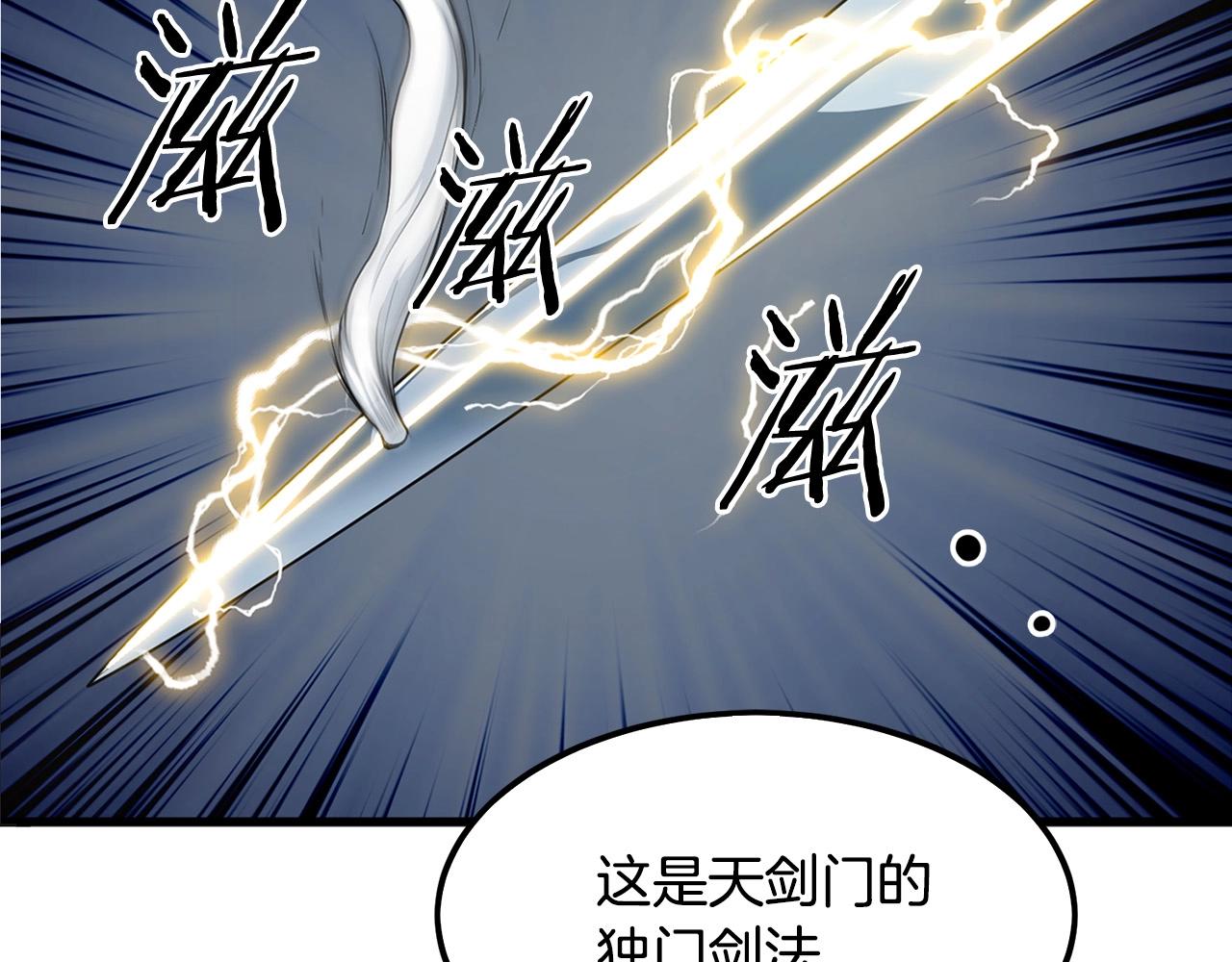 第21话 天剑门的重生108