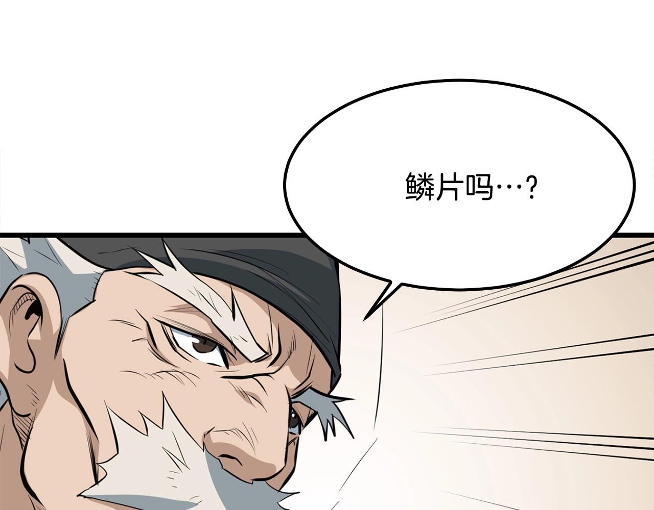 第14话 融剑造鳞甲55