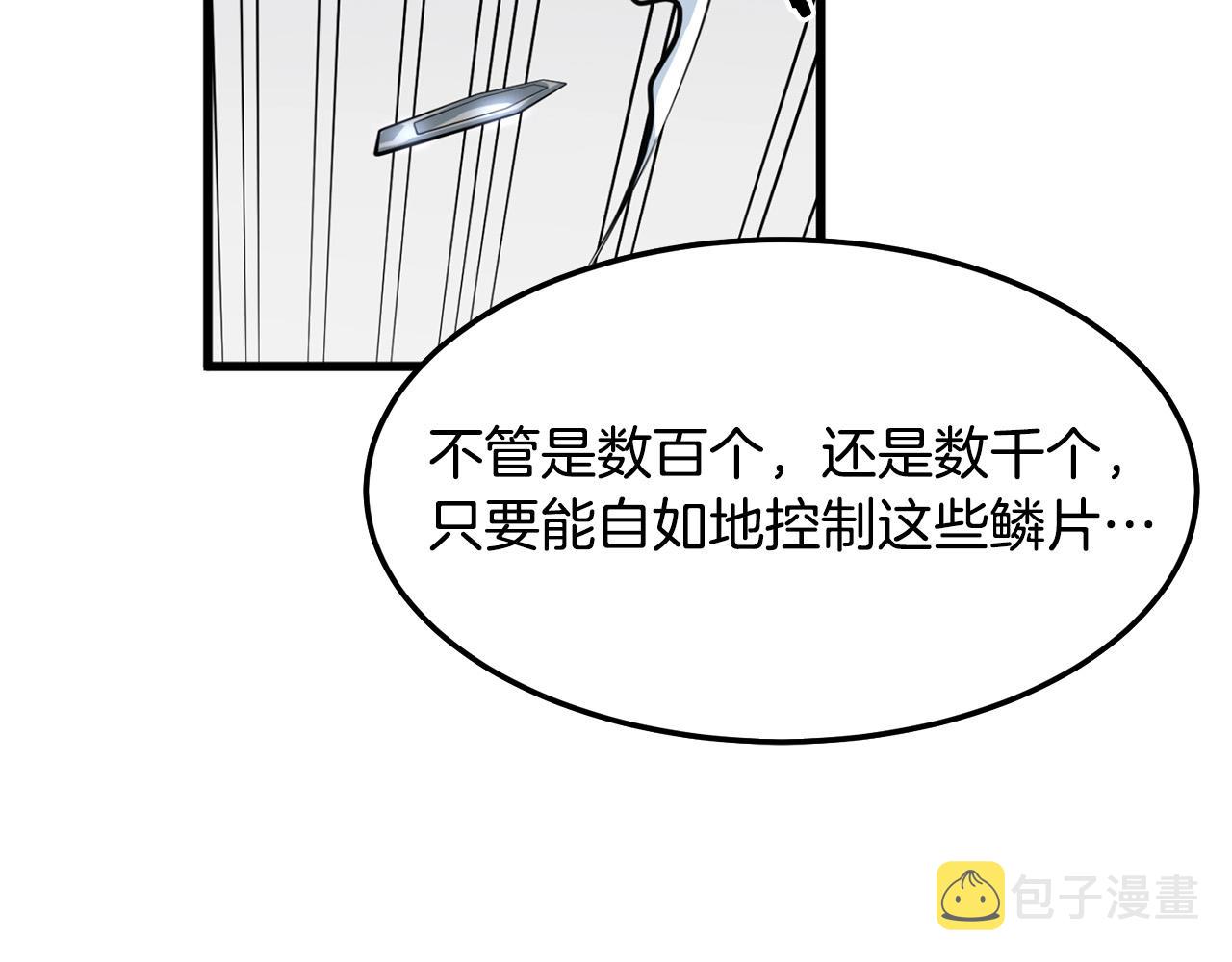 第14话 融剑造鳞甲99